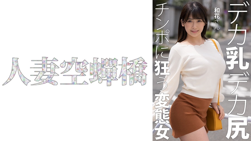 【后入高潮实录】和花绝叫279UTSU-619 激烈活塞运动娇喘连连 海报