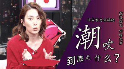 潮吹真相激辩！日本AV拍摄现场实录揭秘 喷发瞬间究竟是尿还是…？ 海报