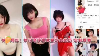 土豪专属定制！快手网红'奶奶'美少女激情裸舞盛宴 海报