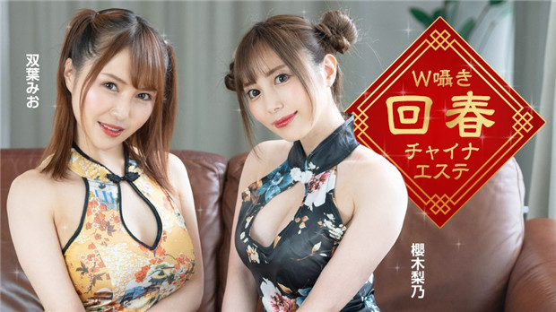 1Pondo 122323_001 双姝淫声侍奉の回春秘技·沉浸式中式挑逗按摩 海报