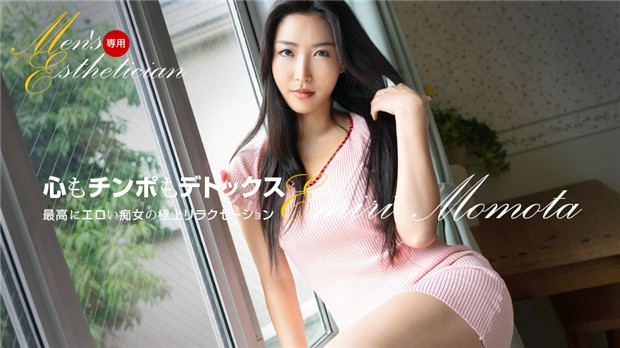 [1Pondo 121623_001] 人妻按摩师百多えみり密室服务 男士专用精油SPA全身开发 极致诱惑极上体验 海报