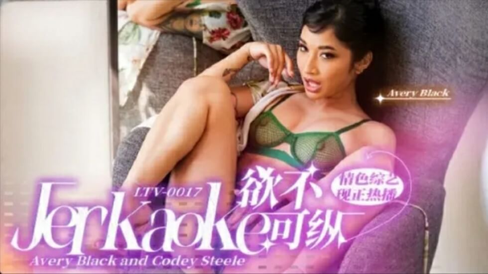 LTV0017 欲火焚身难自持！饥渴人妻放纵一夜情 海报