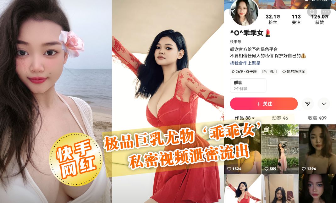【快手网红】G奶女神‘乖乖女’私拍泄密流出 海报
