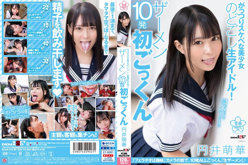 超下流美少女 精液10发初吞精 円井萌华 SDAB-242-C. 海报