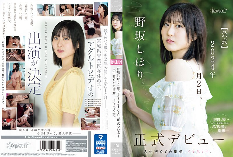 CAWD610野坂しほり。【公式】2024年1月2日、正式デビュー人生初めての衝動、イキ尽くす。 海报