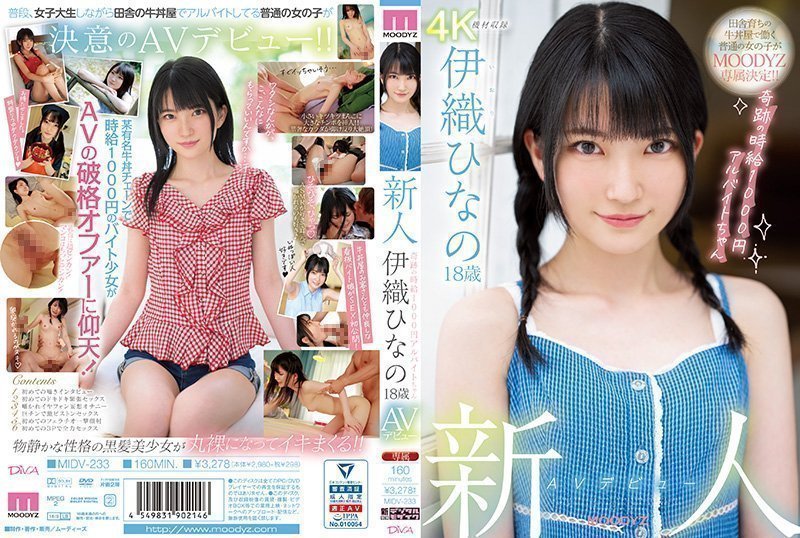 超绝新人初登场！18岁美少女伊织雏乃(伊织ひなの)奇迹肉体 时薪千円打工女大学生MIDV-233-C 海报