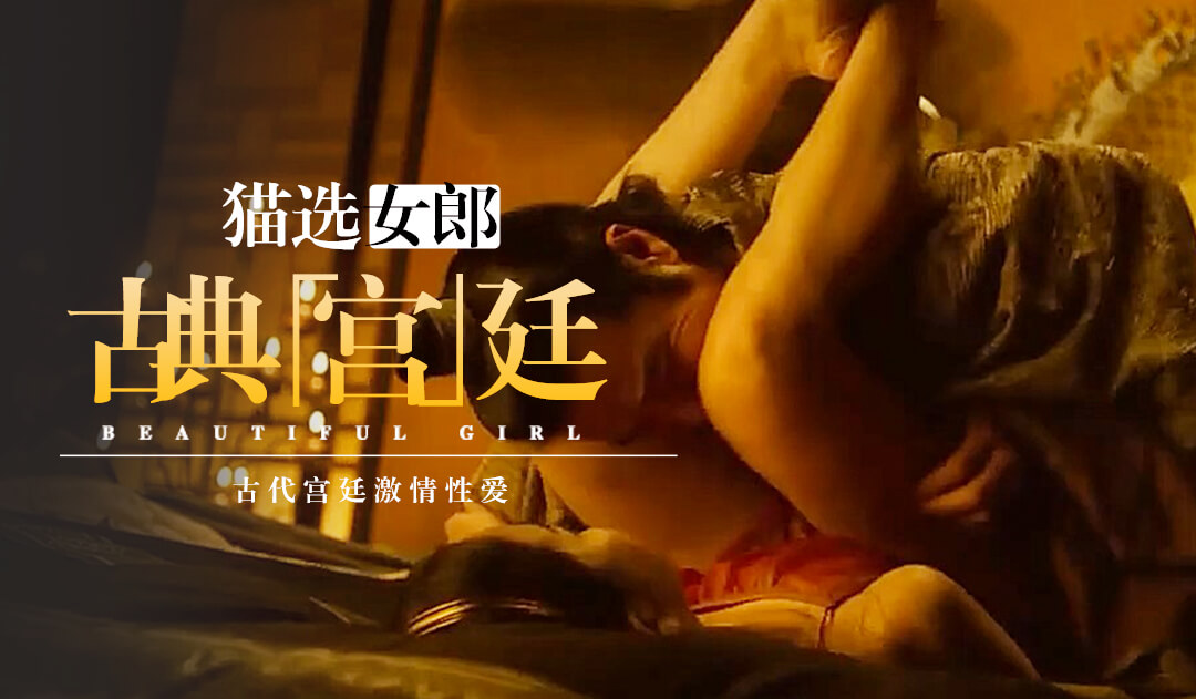 『三级』 超美女主19禁奸臣 海报