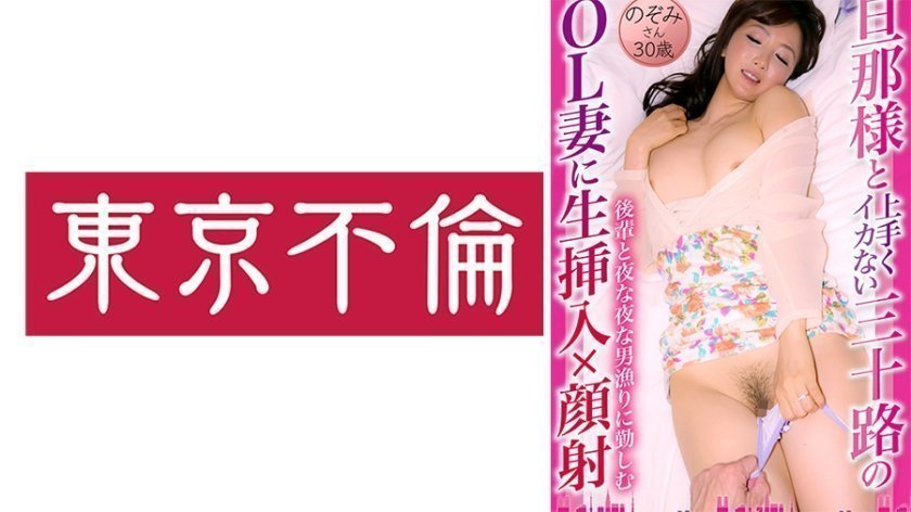 525DHT-0878 旦那様と上手くイカない三十路のOL妻に生挿入×顔射 のぞみさん 30歳 海报