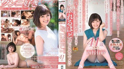 SDNM213用着笑脸奖励笨拙的认真妈妈西村有纱41歳AVう出道. 海报