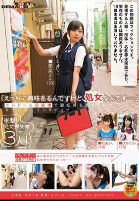 「えっちに興味あるんですけど、処女なんです…」コンドーム自販機で避妊具を買っていた女子○生にインタビュー 海报