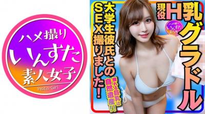 413INSTC325【黄金巨乳】神モテ女子大生 现役H乳巨乳グラドルと大学生彼氏. 海报