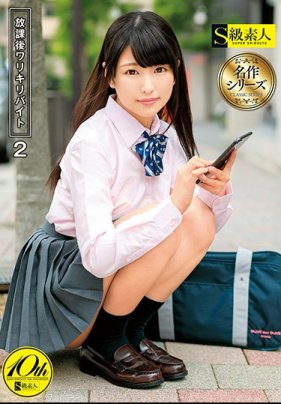 放課後ワリキリバイト 2 海报