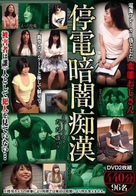 [第二集]電源ブレーカー落とした変態おじさん 海报