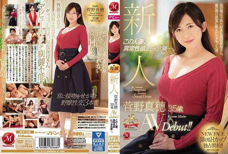 新人 菅野真穂 歳 AVDebut！！ この人妻、異常性欲につき危険―。 海报