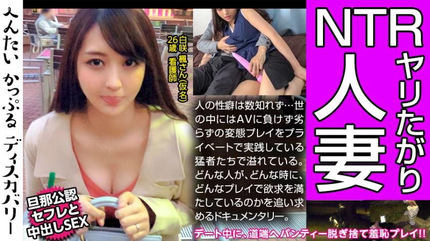 300MIUM432 性豪人妻の性遍歴に驚愕！デートの途中にパンティーを脱ぎ道端へ置く謎のプレイに変態カップルは大興奮！.. 海报