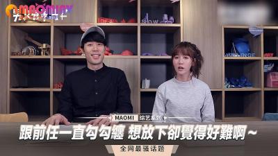 跟前任一直勾勾缠 想放下却觉得好难啊～ 海报
