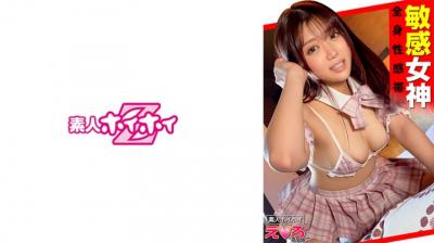 420ERK019あまのちゃん(21) 素人ホイホイ・えろきゅん・素人・美少女・清楚・巨乳・M女・コスプレ. 海报