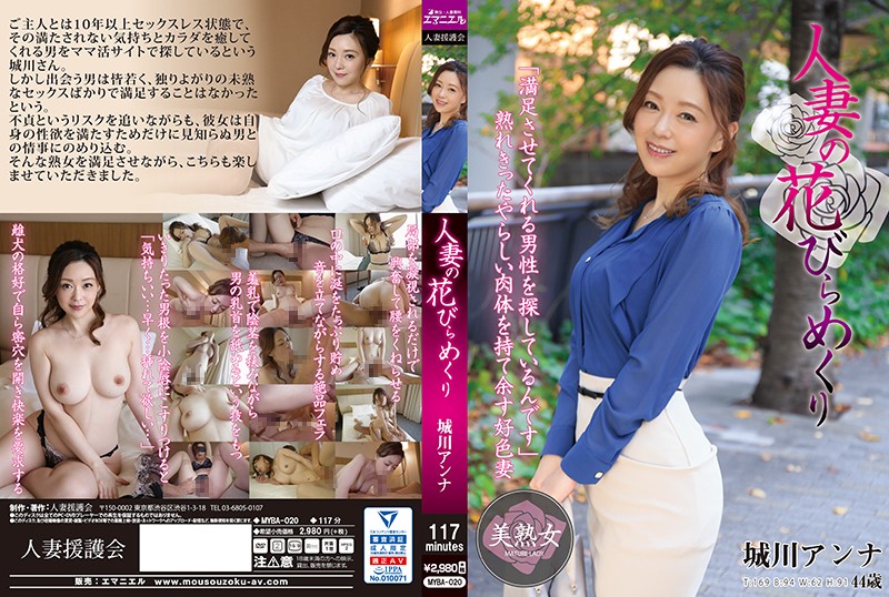 MYBA020人妻の花びらめくり城川アンナ(乱伦). 海报