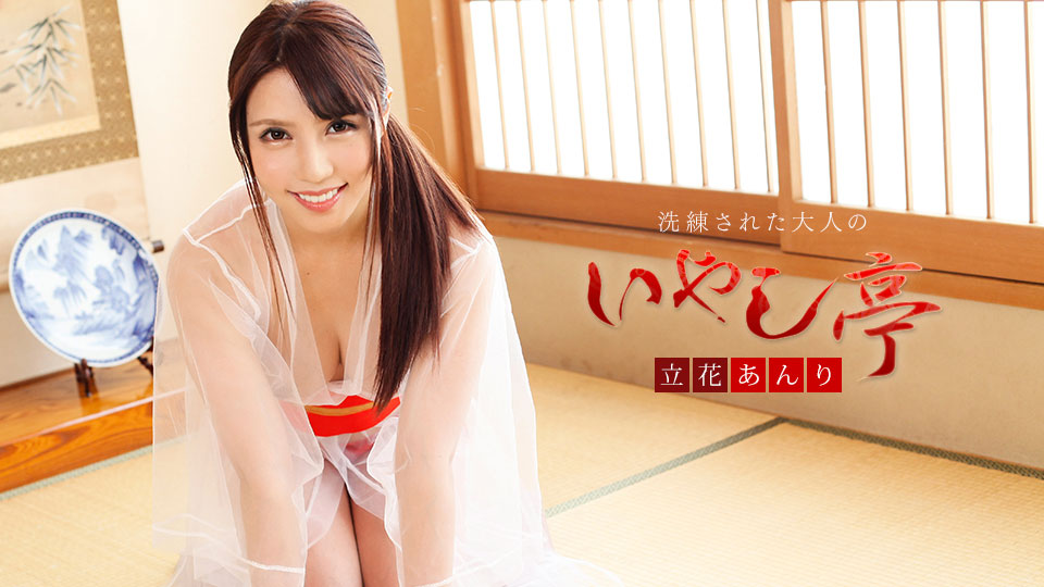 100119-001 超溫柔的洗浴女郎治癒所有的疲憊 立花安莉 海报