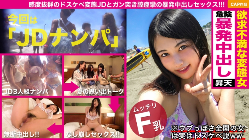 326EVA078 恥ずかしがり屋でウブっぽさを全面的に出してくる女ほど実はドスケベ変態説！！海で捕獲した黒髪美少女はカメラの前で全てを晒すのを嫌がっていたのに、チ〇ポを出したら凄い喰いつきｗｗイクたびに締め付ける極上マ〇コに耐え切れず最後は危険中出し暴発！！.. 海报