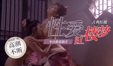 三级 聊斋艳谭之灯草和尚 海报