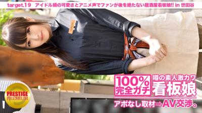 MIUM086100%完全ガチ！噂の素人激カワ看板娘にアポなし取材⇒AV交渉！. 海报