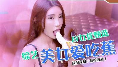 女优公开试镜全裸 海报