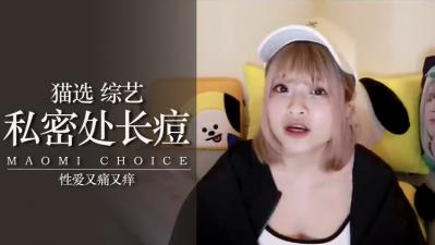 女生在想什么痘痘那边真的不会爽 海报