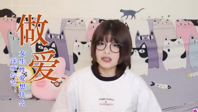 女生爱爱在想这些事？ 海报