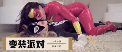角色扮演骚逼. 海报