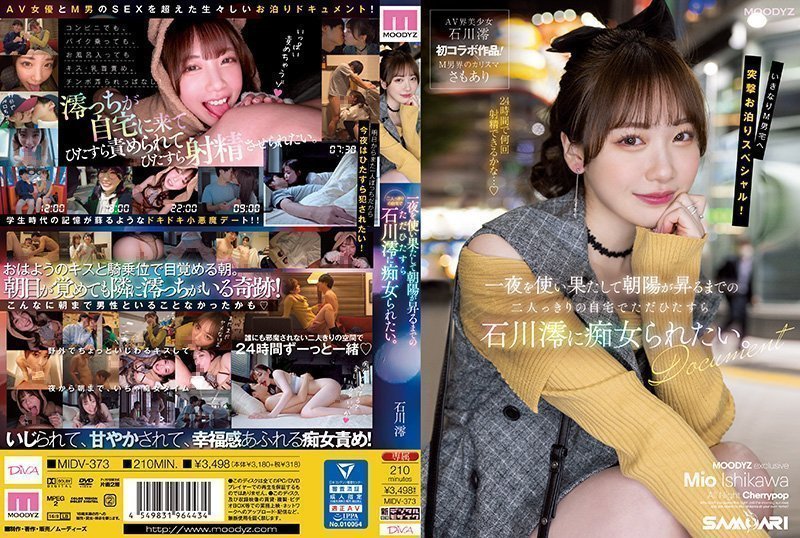 MIDV373C一夜を使い果たして朝陽が昇るまでの二人っきりの自宅でただひたすら石川澪に痴女られうたい. 海报