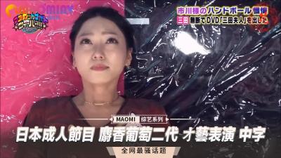 【第二代葡萄女团】深夜综艺才艺秀 性感热舞撩人姿势 中文字幕内嵌 海报