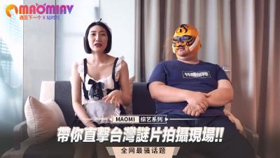 【国产无码流出】台湾AV拍摄现场全记录！女优真空上阵真实反应 导演视角贴身调教 海报
