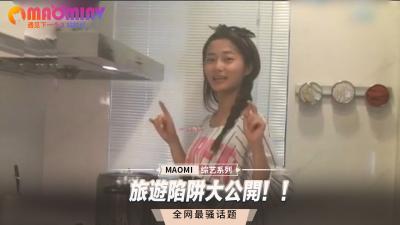旅游陷阱大公开！！ 海报