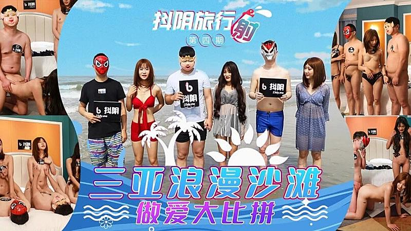 三亚浪漫海滩 海报