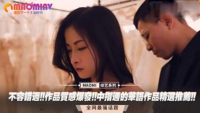 顶级推荐！华语精选中指直捣花心！欲罢不能的极致体验！错过后悔！ 海报