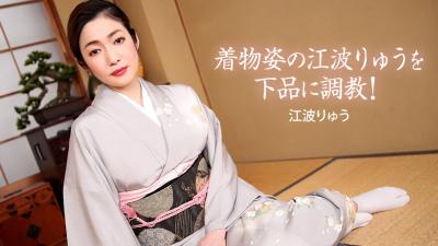 着物姿の江波りゅうを下品にう调教. 海报