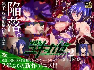 对魔忍雪风02：冷艳女忍者凛子惨遭调教堕入肉欲深渊 海报