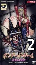 ボンデージゲーム2BondageGame2。 海报