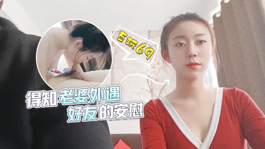 得知老婆外遇，好友的安慰的。 海报
