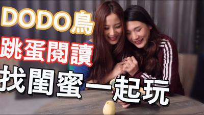 【DODO鸟跳蛋阅读】敏感带震动娇喘 高潮迭起の双语朗读诱惑系列 海报