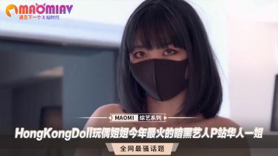 P站暗黑系顶流！玩偶姐姐HongKongDoll真空上阵 华人一姐蜜桃臀疯狂输出 海报