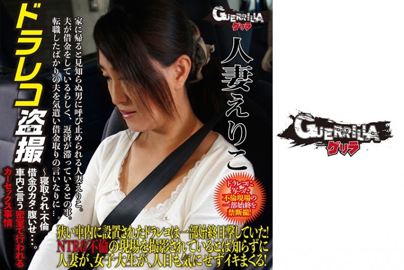 302GERBM006人妻えりこ.. 海报