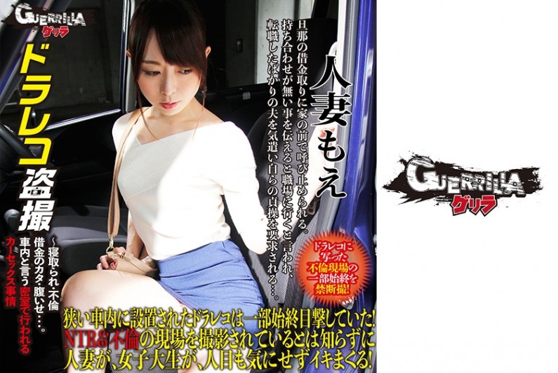 302GERBM008人妻もえ.. 海报