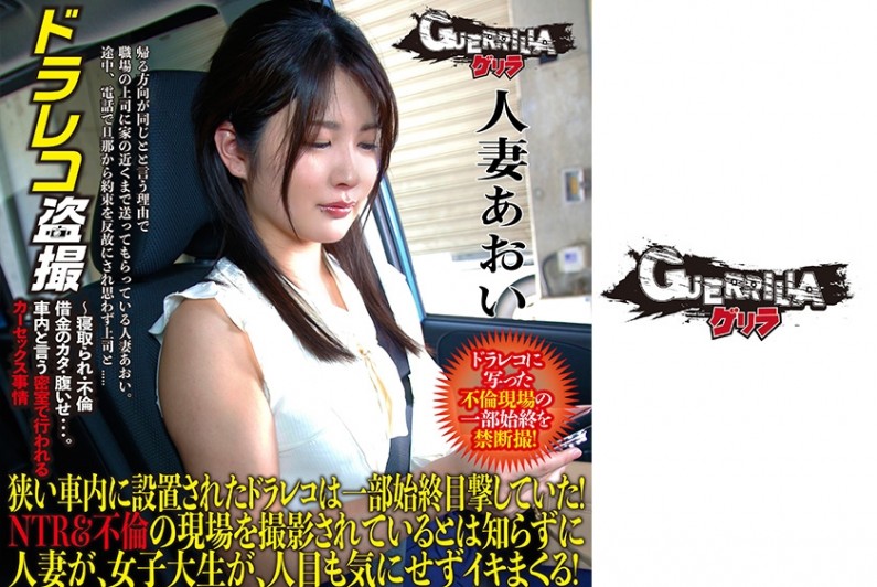 302GERBM001人妻あおい.. 海报