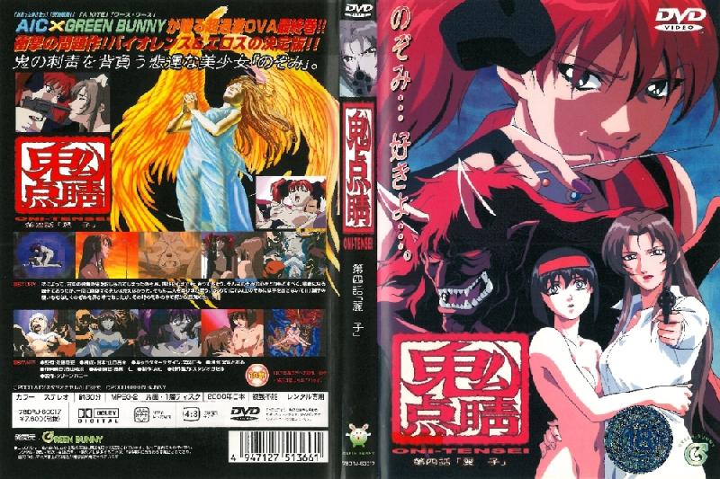 [里番]鬼点睛•1~4合集[中字无修] 海报