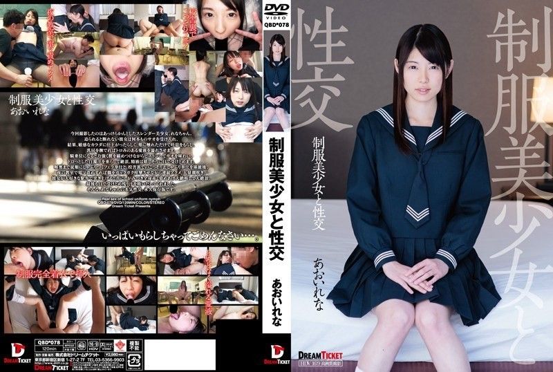 与穿着制服的美丽女孩 Rena Aoi 做爱 QBD-078 海报