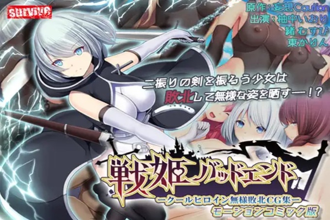 記Bad End-酷女主角慘敗動感漫畫版 海报