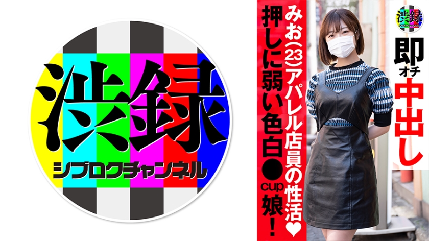 737SRC-008 渋録ch みお 海报