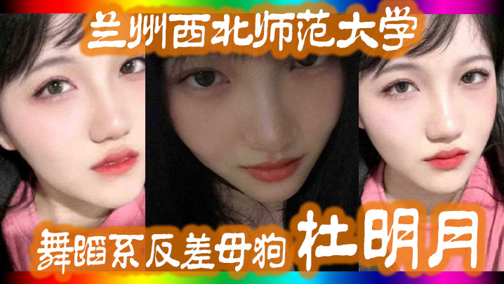 兰州西.北师.范大学舞.蹈系反.差母狗.还跟同学校.的黑人经常约.炮被好 海报